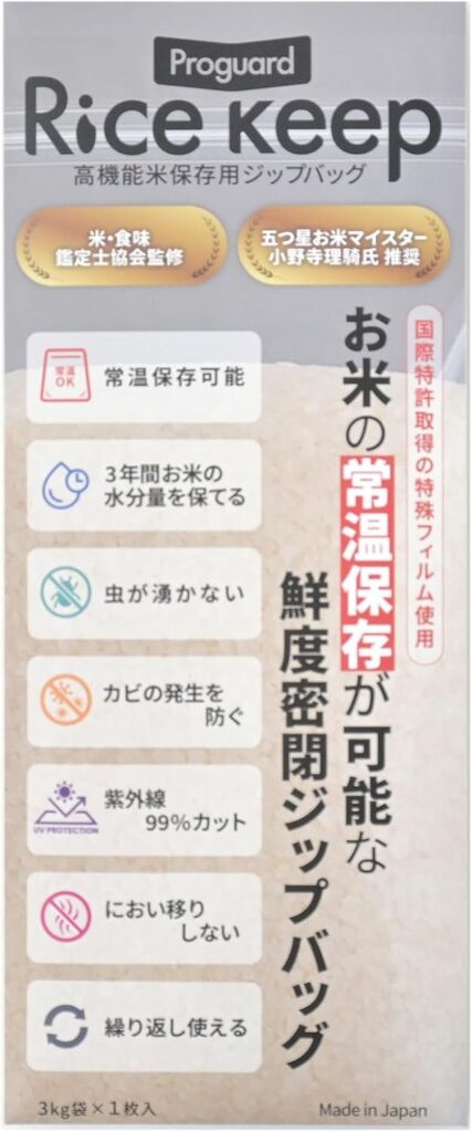 Rice Keep